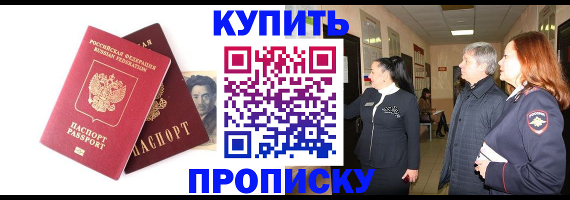 прописка 2025 в Лисках