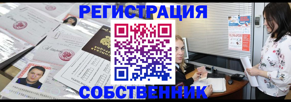 прописка для работы в Лисках