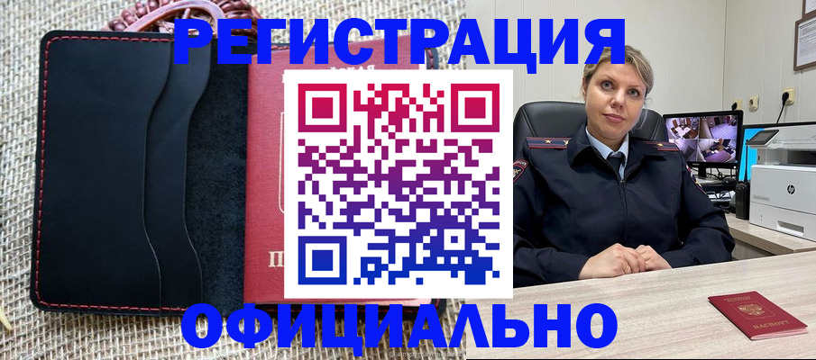 прописка для работы в Лисках