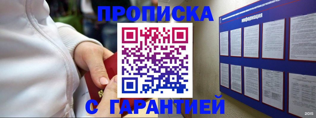 прописка в Лисках