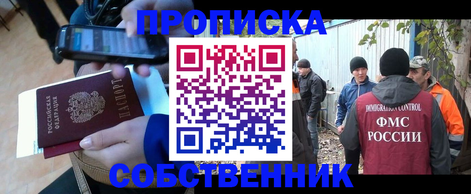 прописка от собственника в Лисках
