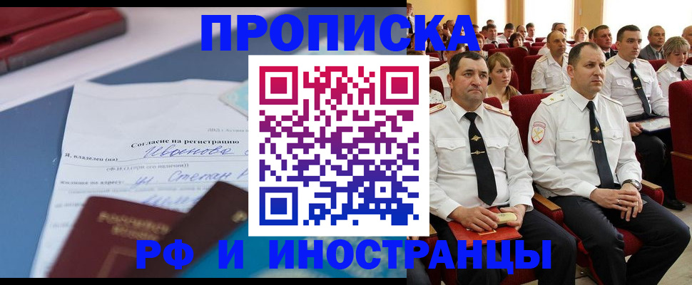 прописка иностранных граждан в Лисках